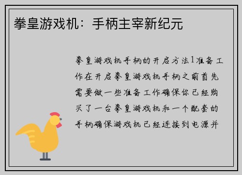 拳皇游戏机：手柄主宰新纪元