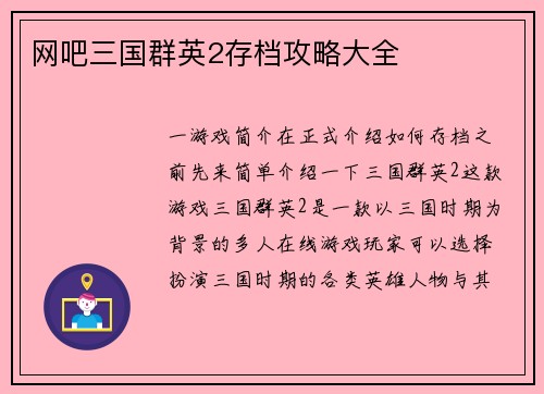 网吧三国群英2存档攻略大全