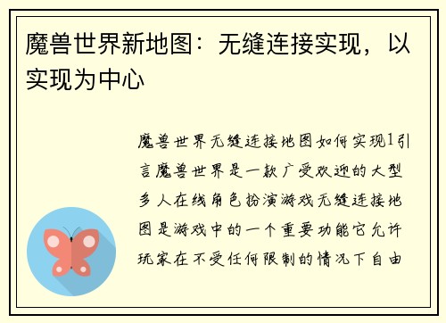 魔兽世界新地图：无缝连接实现，以实现为中心
