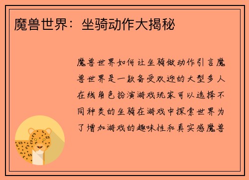 魔兽世界：坐骑动作大揭秘