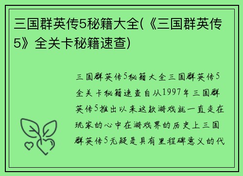 三国群英传5秘籍大全(《三国群英传5》全关卡秘籍速查)